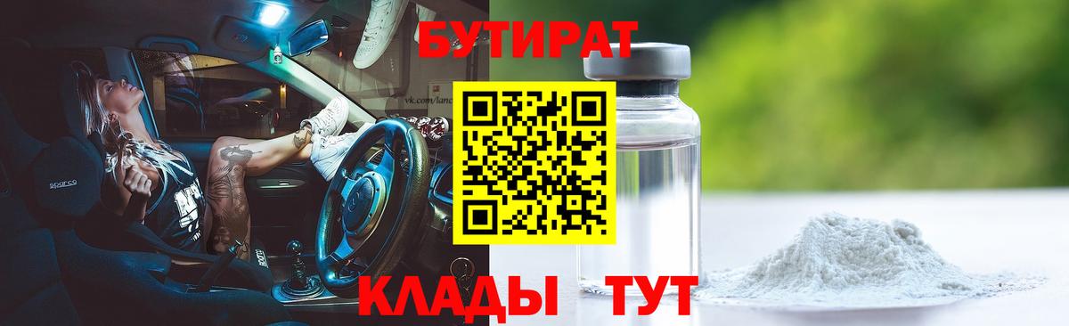 Бутират бутик  Вход с VPN  БУТИРАТ  Воркута 
