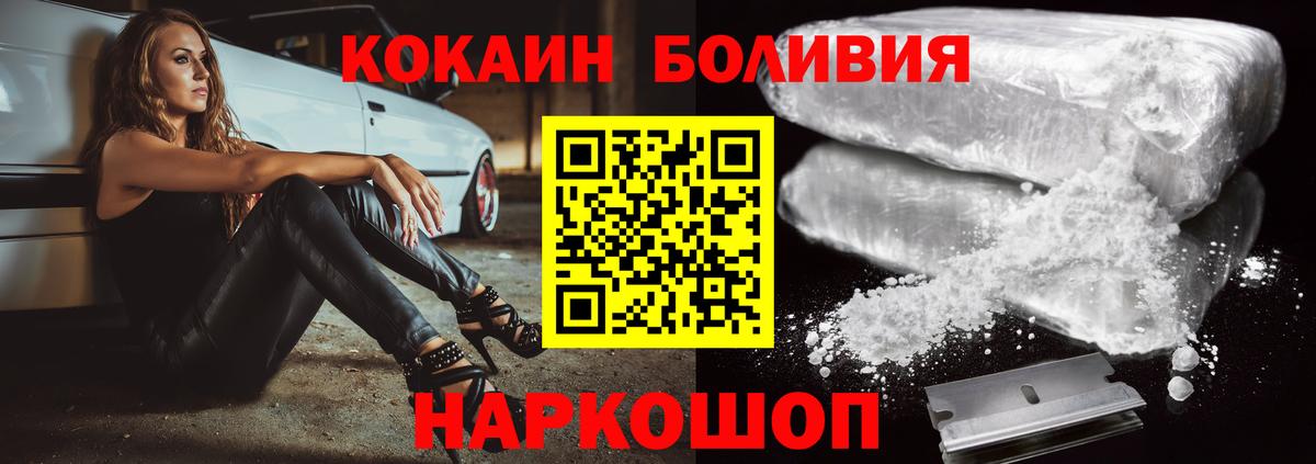Кокаин  COCAIN Боливия  Вход с VPN  Воркута 
