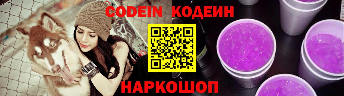 Кодеиновый сироп Lean напиток Lean (лин)  Вход с VPN  Воркута  Кодеин Purple Drank 