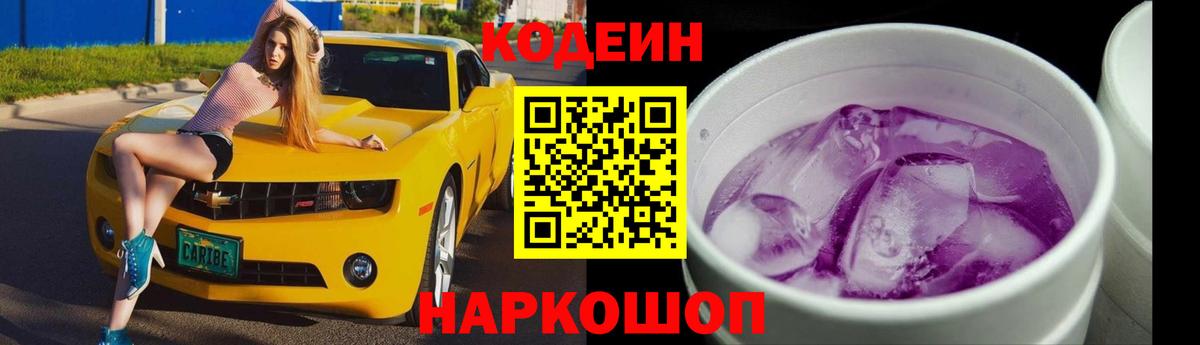 Кодеин напиток Lean (лин) Воркута