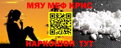 мяу мяу кристалл Апшеронск